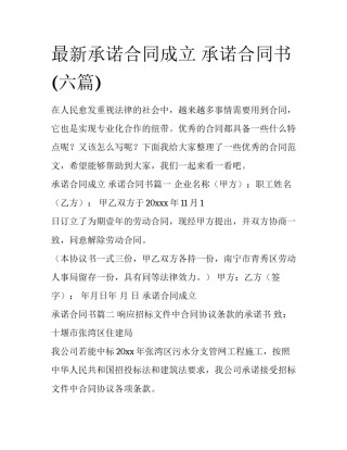 最新承诺合同成立 承诺合同书(六篇)