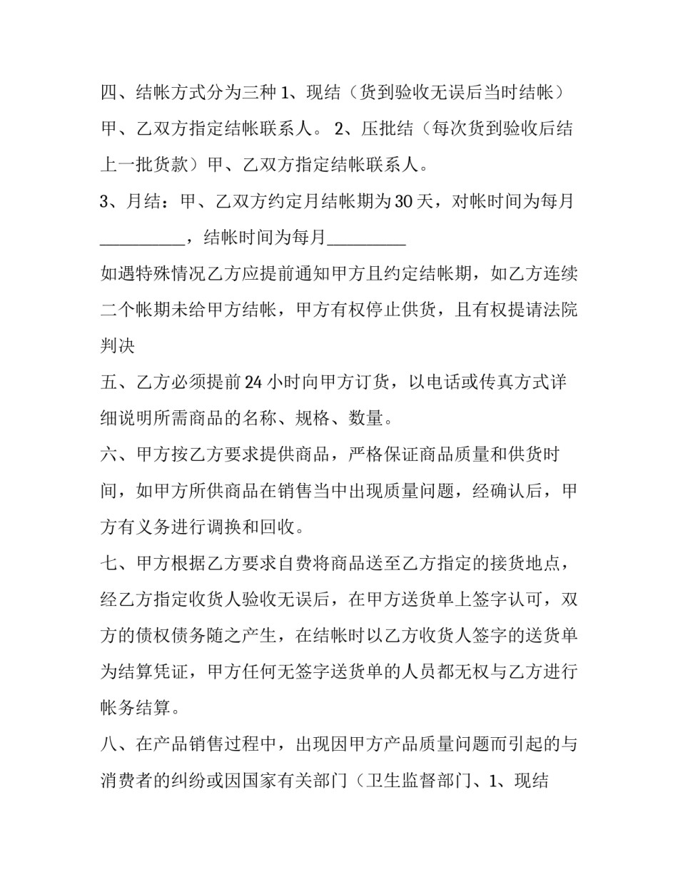 双方产品销售合同 产品销售合同经双方协商(3篇)_第2页