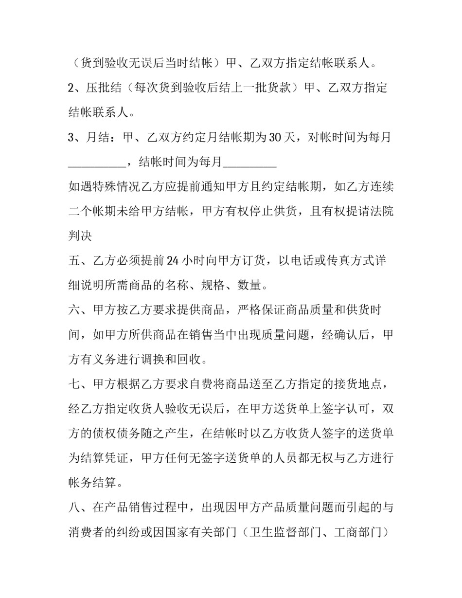 双方产品销售合同 产品销售合同经双方协商(3篇)_第3页