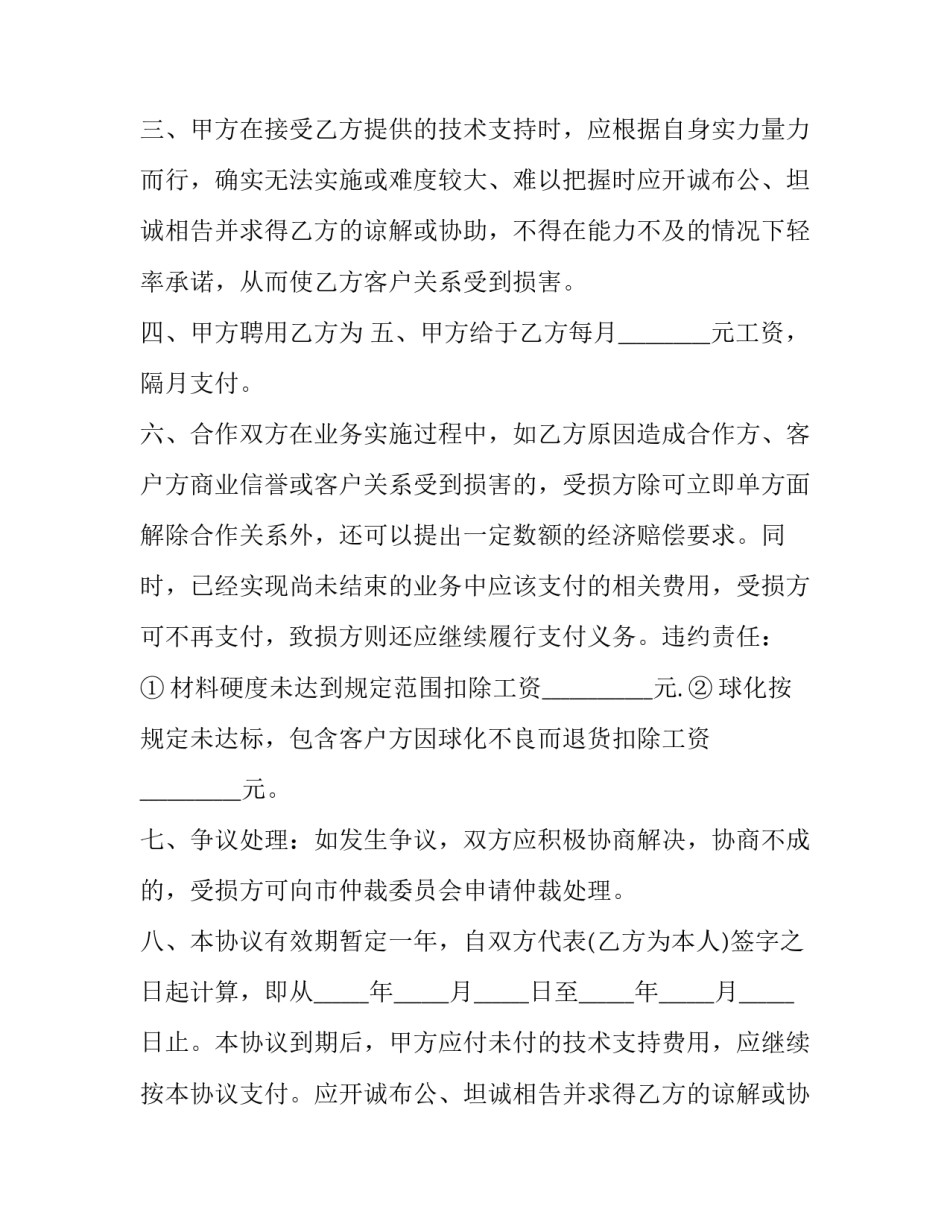2023年个人与公司合作协议书怎么写 个人与企业合作协议书范本(六篇)_第2页