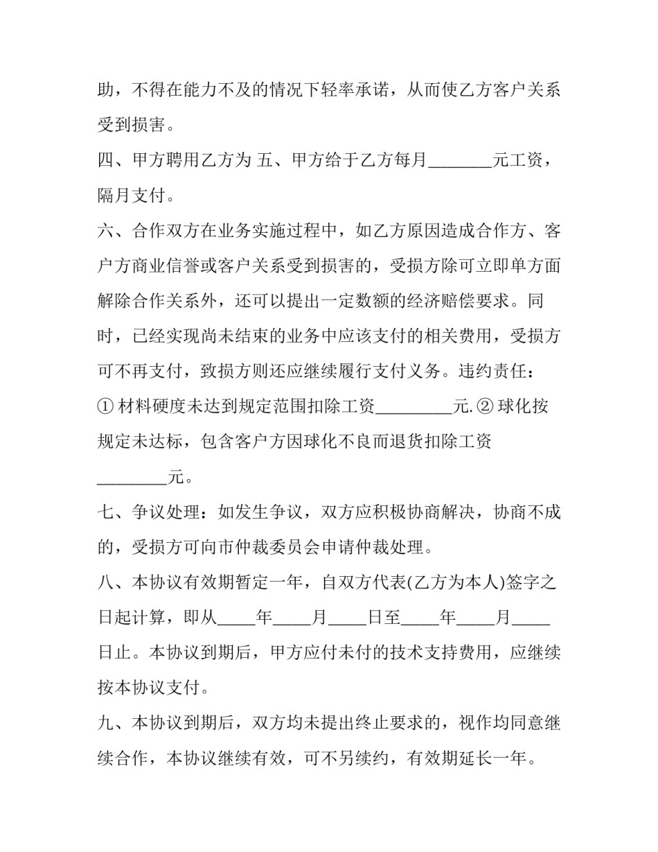 2023年个人与公司合作协议书怎么写 个人与企业合作协议书范本(六篇)_第3页