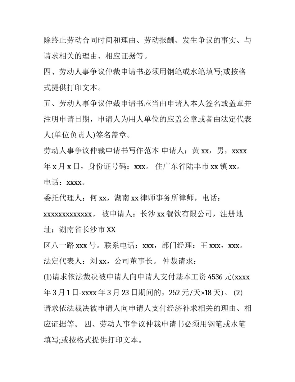 劳动人事争议仲裁申请书写作规范_第2页