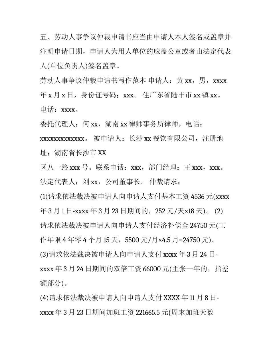 劳动人事争议仲裁申请书写作规范_第3页