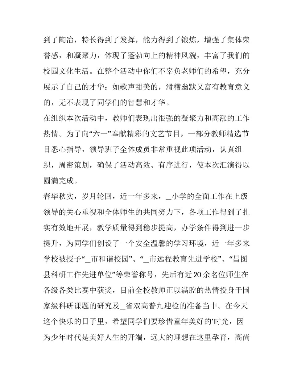 最新儿童节校长讲话稿(十三篇)_第2页