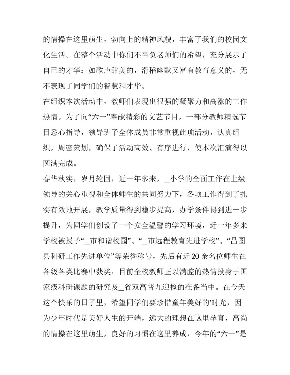 最新儿童节校长讲话稿(十三篇)_第3页