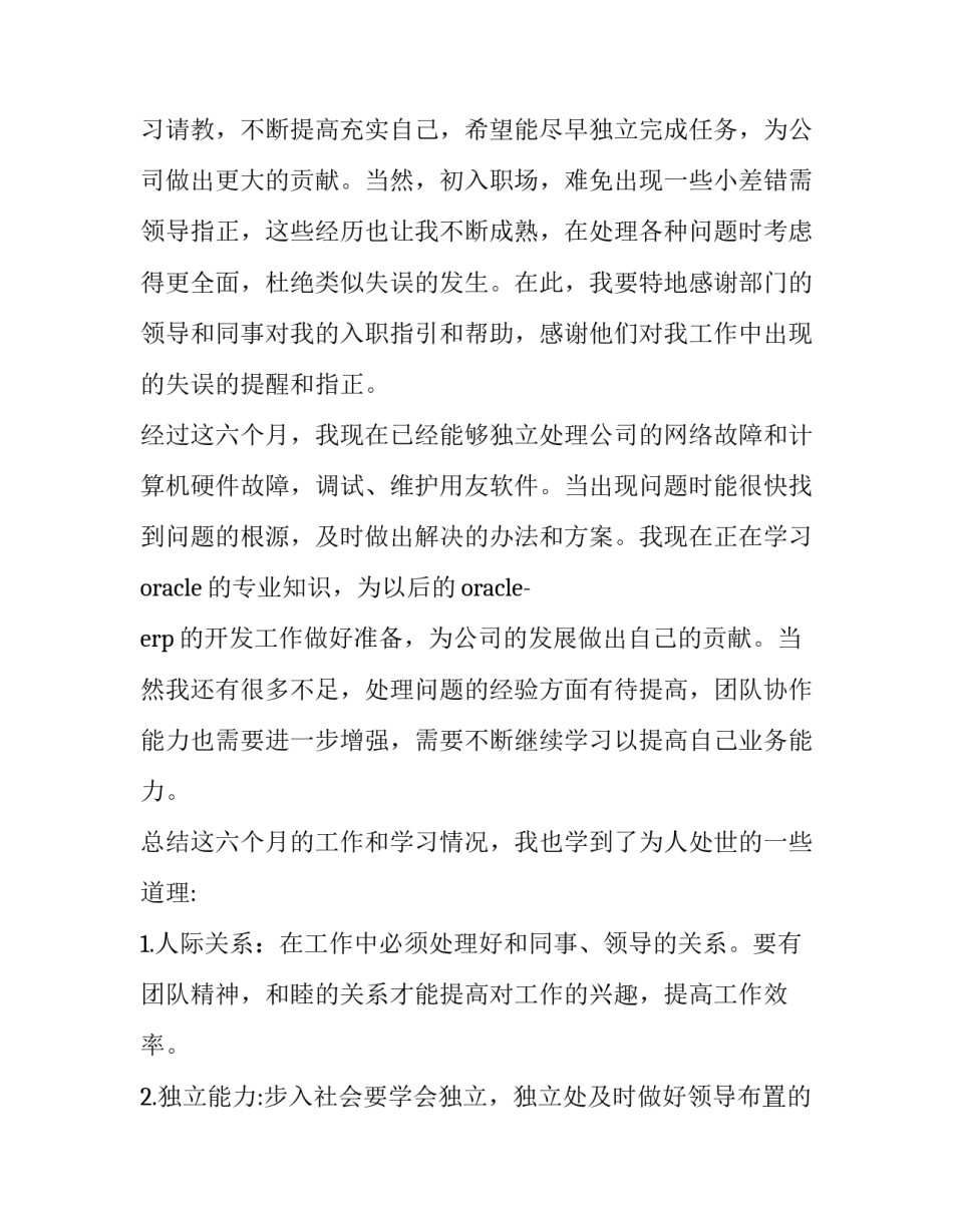 员工转正申请书简(大全10篇)_第2页