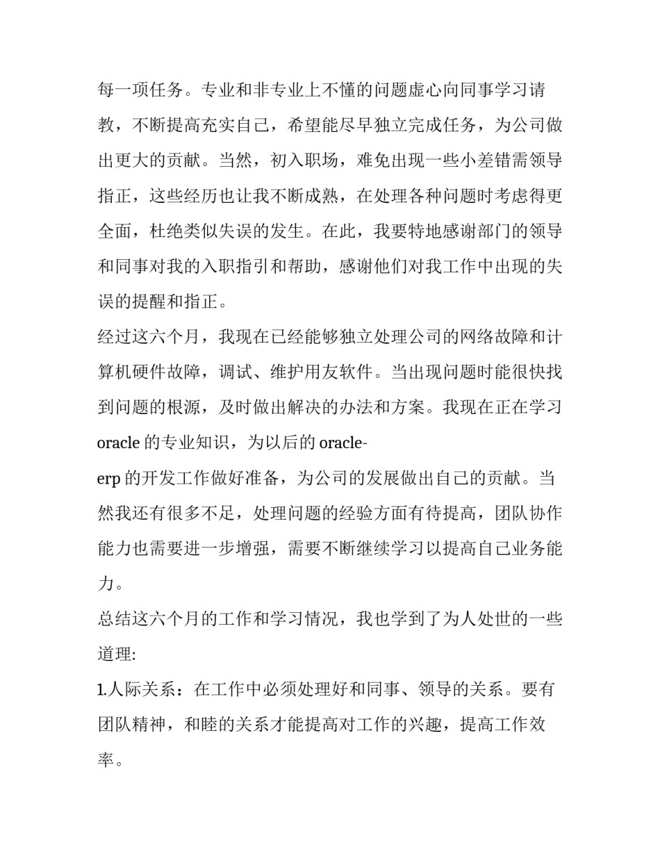 员工转正申请书简(大全10篇)_第3页