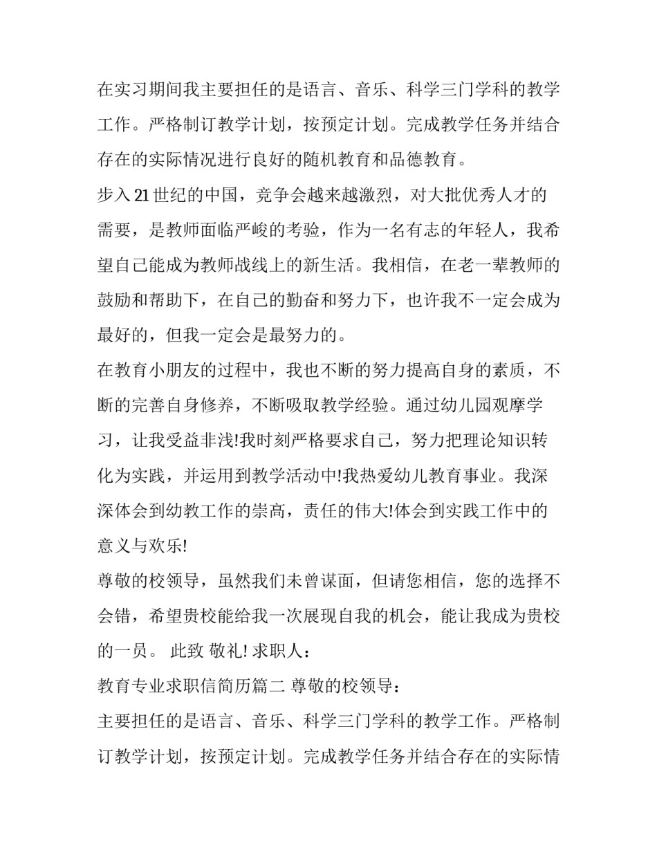 教育专业求职信简历(20篇)_第2页