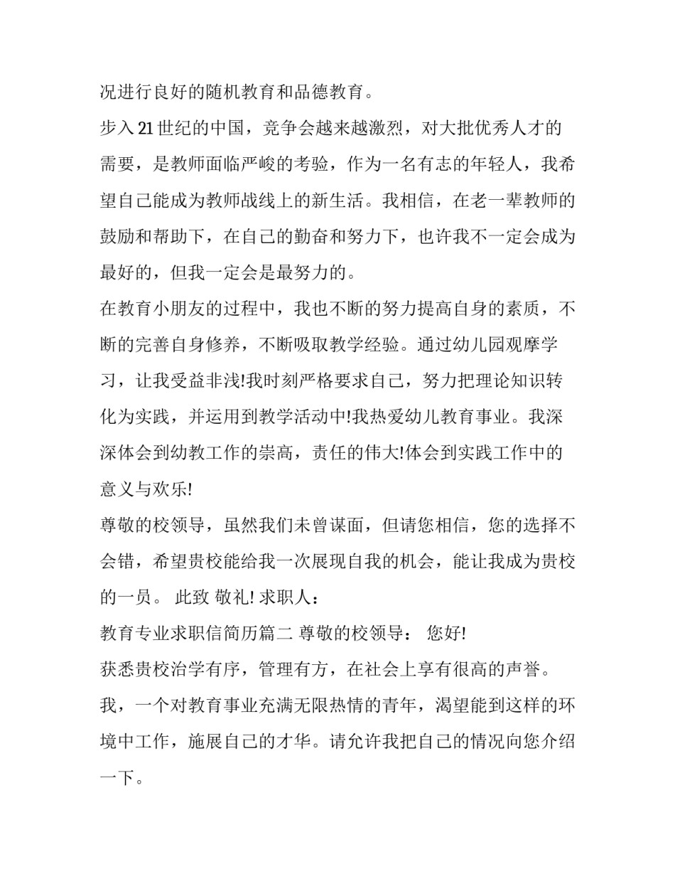 教育专业求职信简历(20篇)_第3页