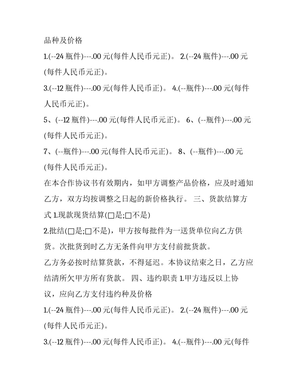 2023年产品供货合同协议书范本 供货协议书简单版(14篇)_第2页