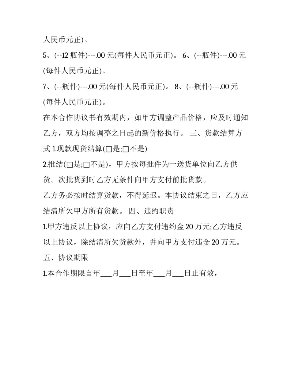 2023年产品供货合同协议书范本 供货协议书简单版(14篇)_第3页