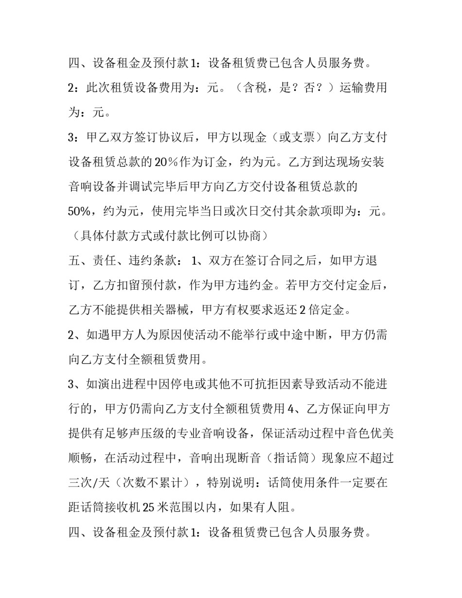 舞台租赁合同(大全9篇)_第2页