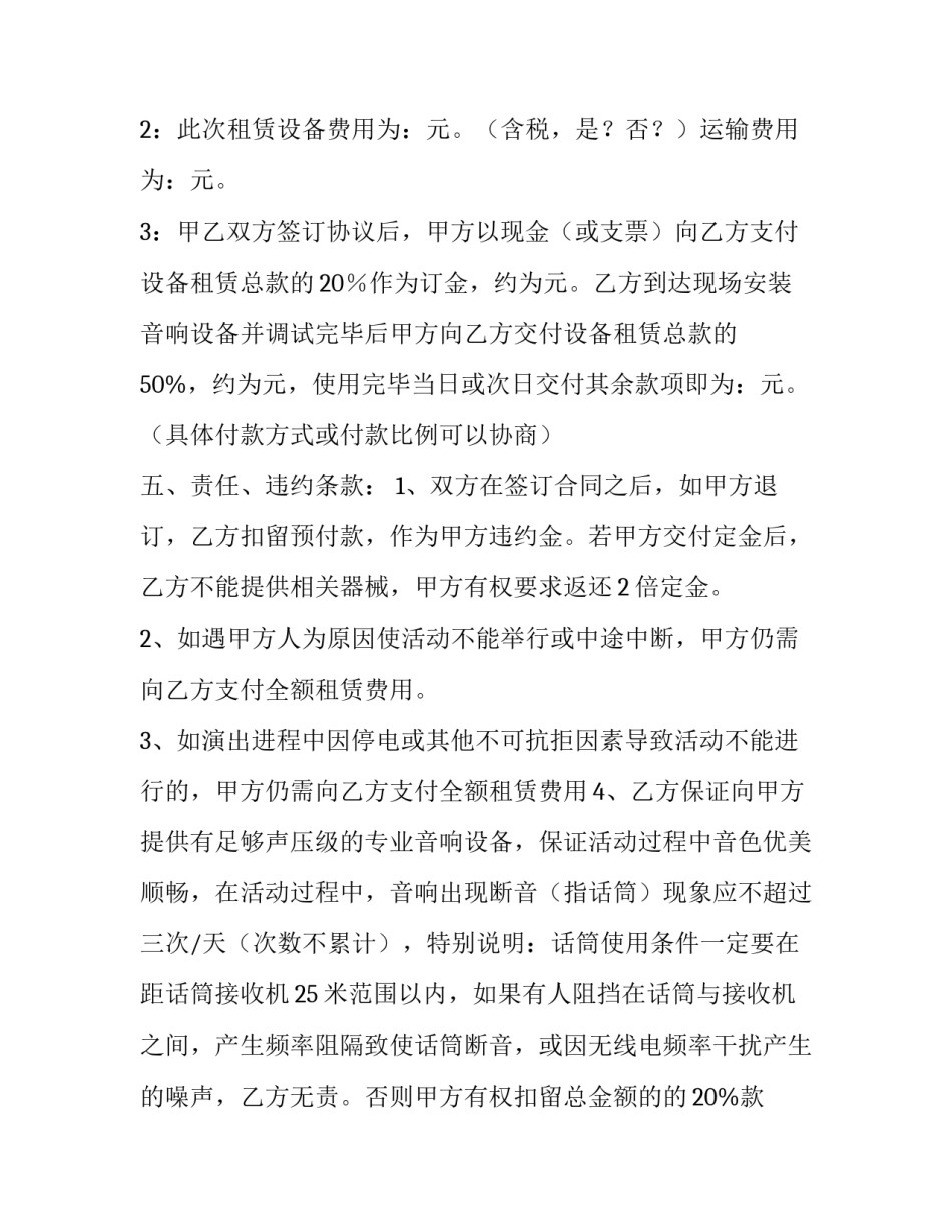 舞台租赁合同(大全9篇)_第3页