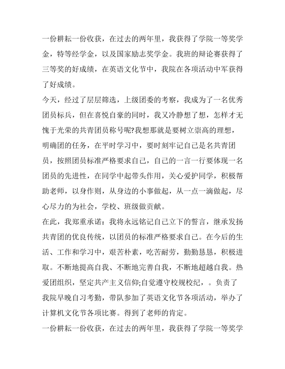 团员感言的范文_第2页