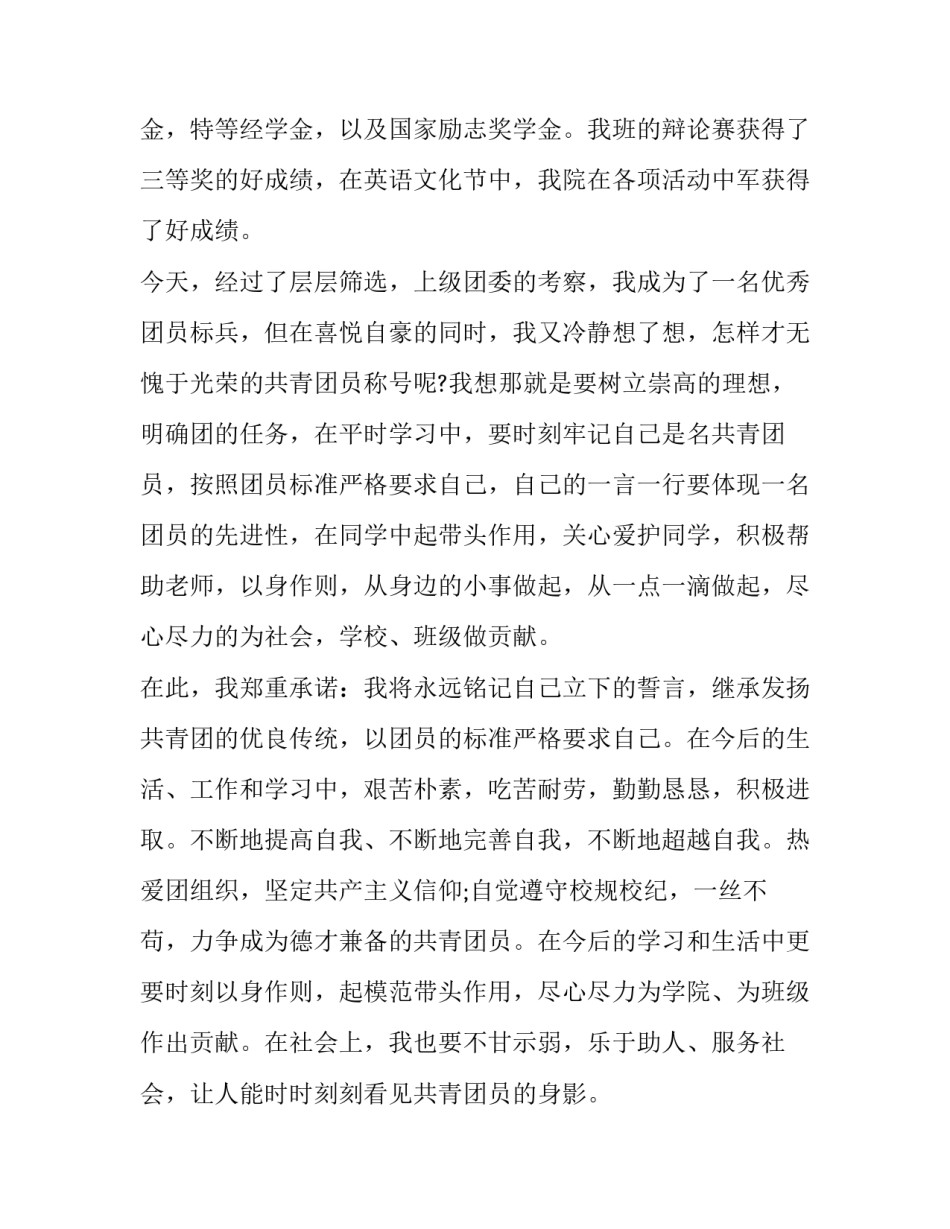 团员感言的范文_第3页