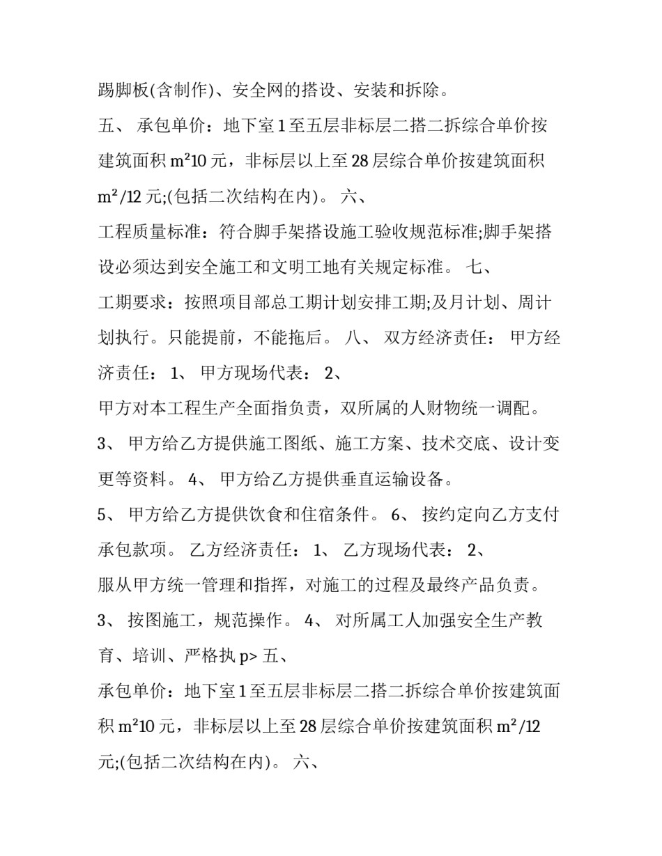 劳务承包合同变更协议书范本 劳务承包合同变更协议书范本图片(三篇)_第2页