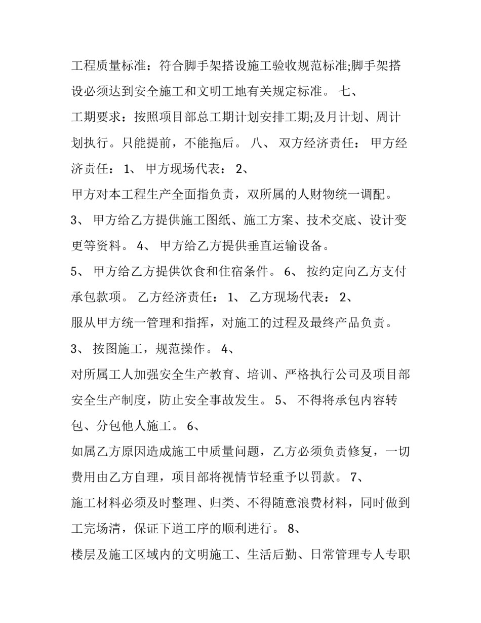 劳务承包合同变更协议书范本 劳务承包合同变更协议书范本图片(三篇)_第3页