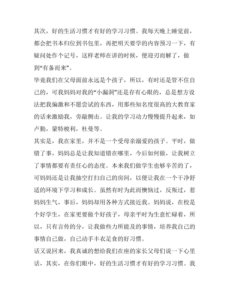 最新家长会发言稿简短 家长会发言稿家长发言(六篇)_第2页