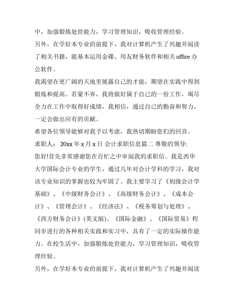 最新会计求职信息(21篇)_第2页