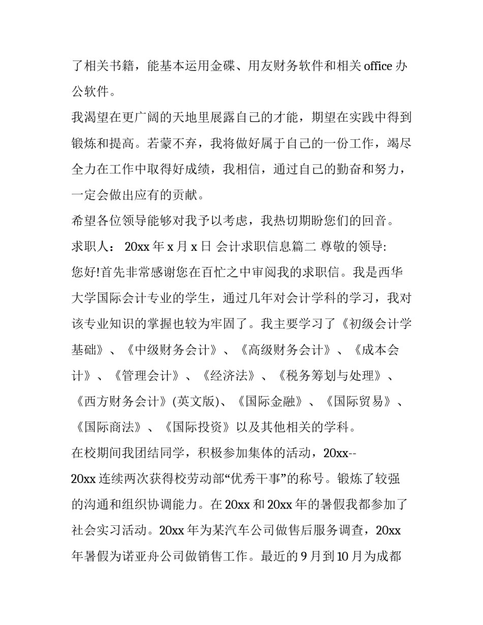 最新会计求职信息(21篇)_第3页