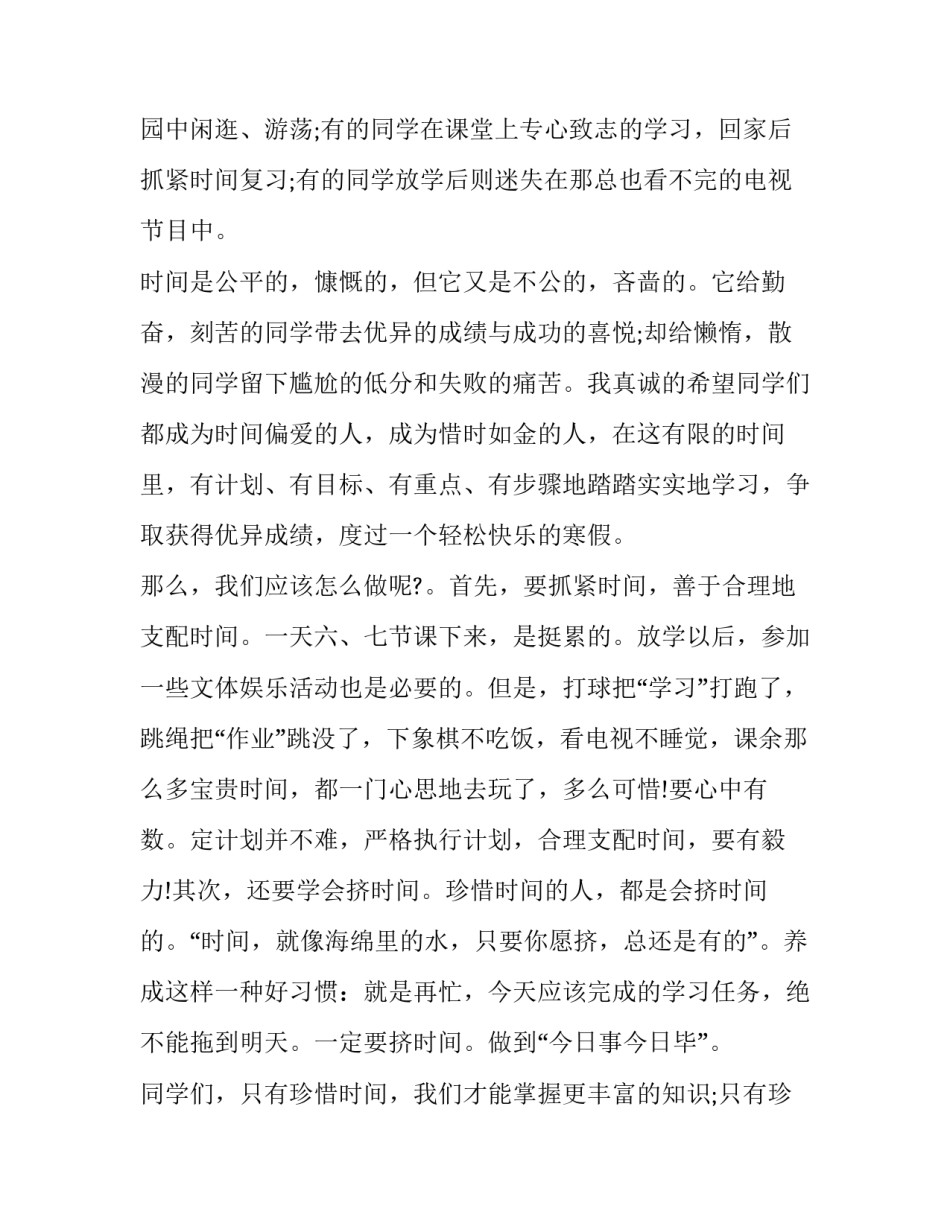 最新中学生珍惜时间演讲稿800字(十七篇)_第2页