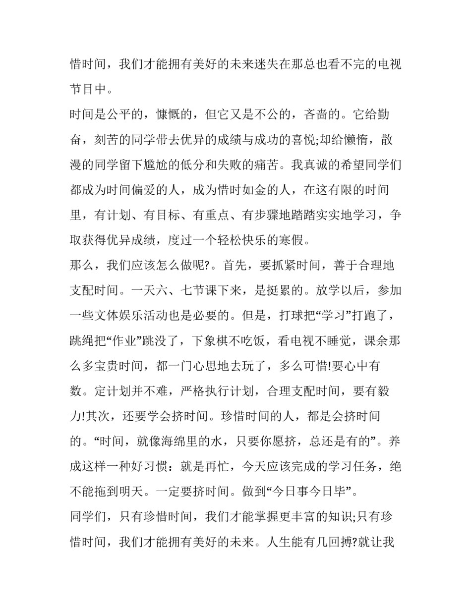 最新中学生珍惜时间演讲稿800字(十七篇)_第3页