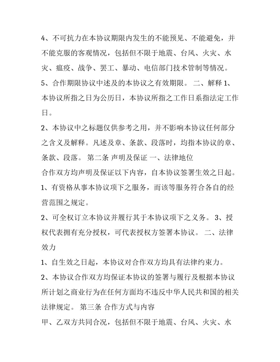 2023年第三方服务合作协议模板 与第三方合作协议范本(七篇)_第2页