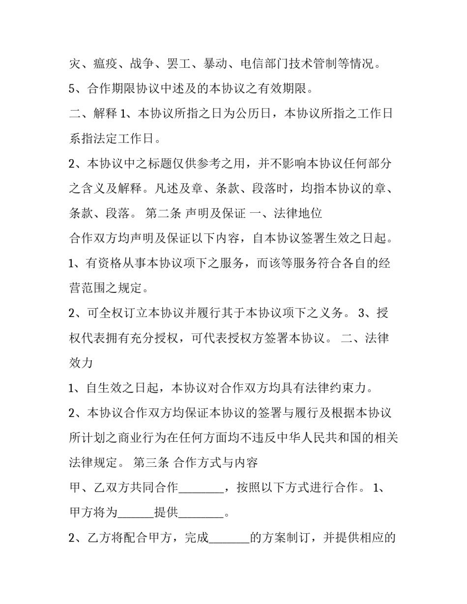 2023年第三方服务合作协议模板 与第三方合作协议范本(七篇)_第3页