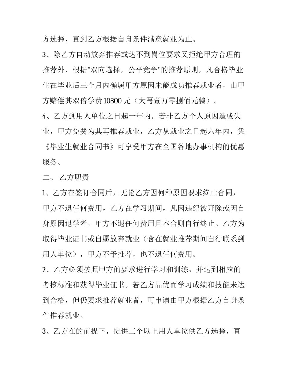 最新毕业生合同(四篇)_第2页