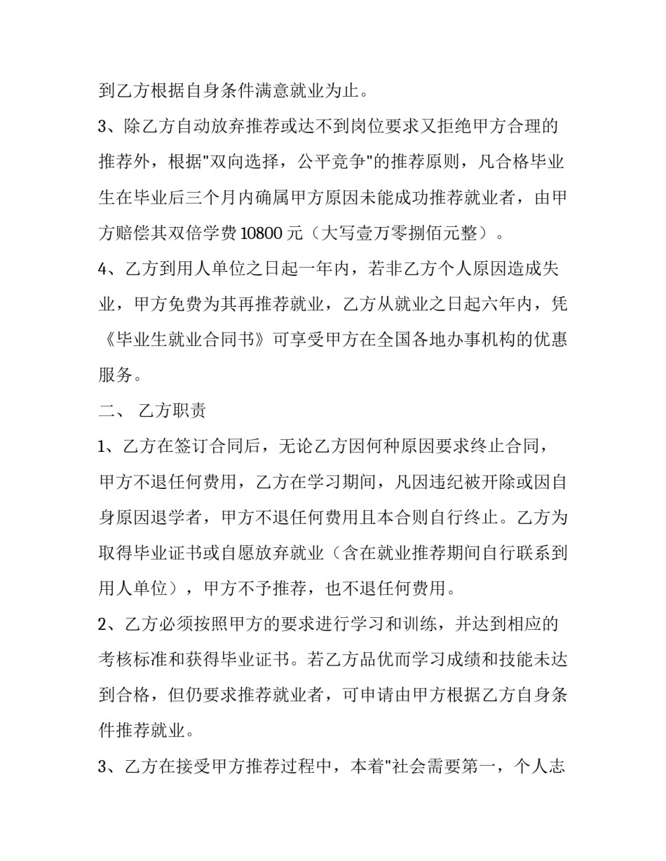 最新毕业生合同(四篇)_第3页