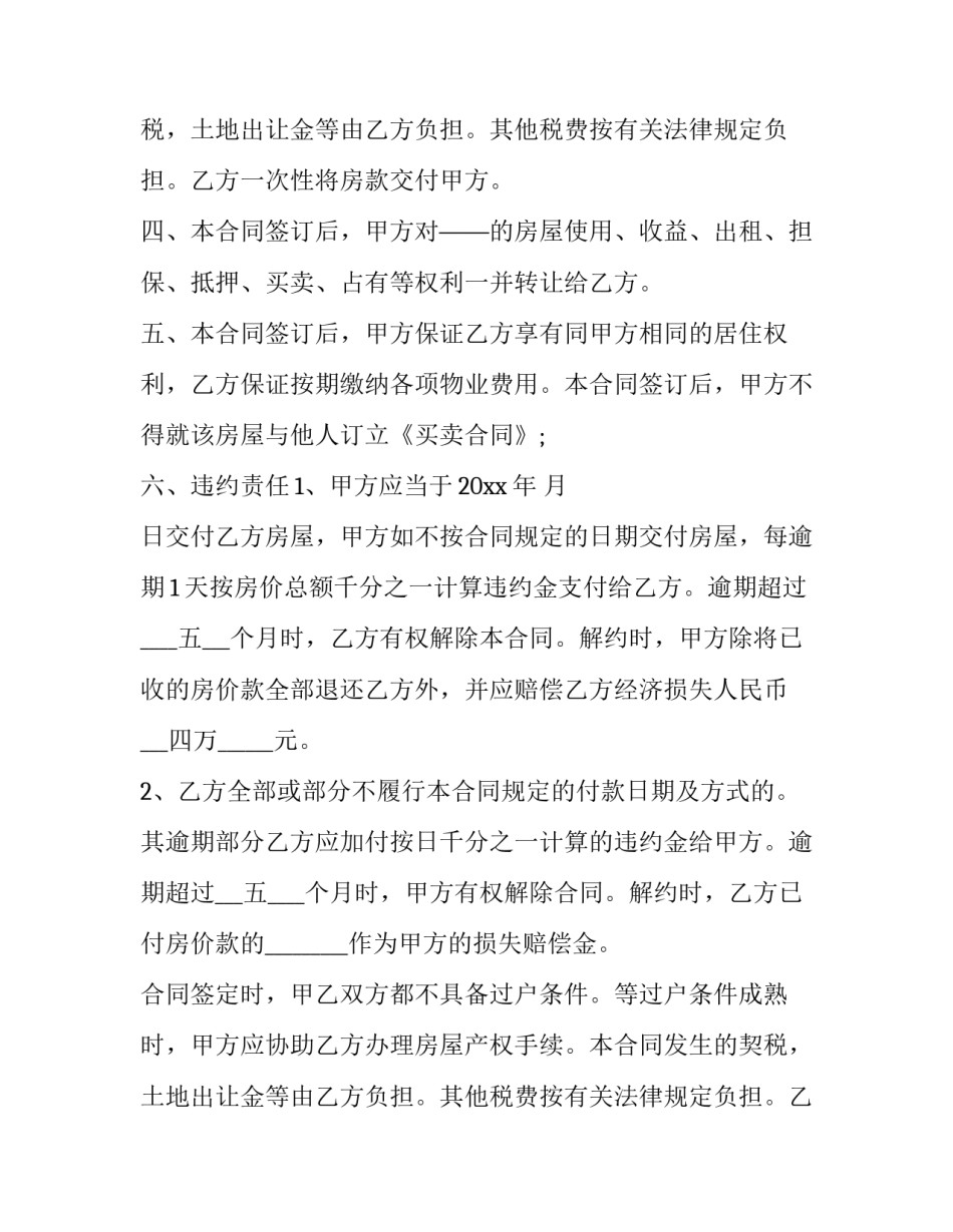 最新小产权房屋买卖合同效力(21篇)_第2页