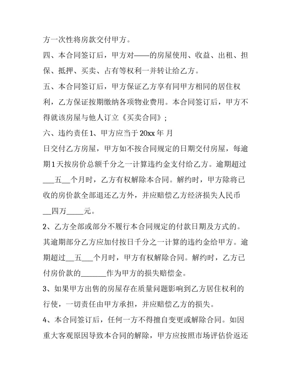 最新小产权房屋买卖合同效力(21篇)_第3页