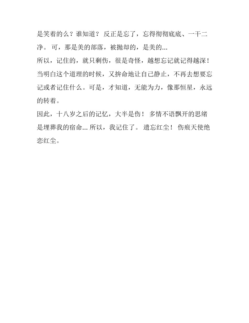伤痕天使之遗忘红尘议论文_第2页