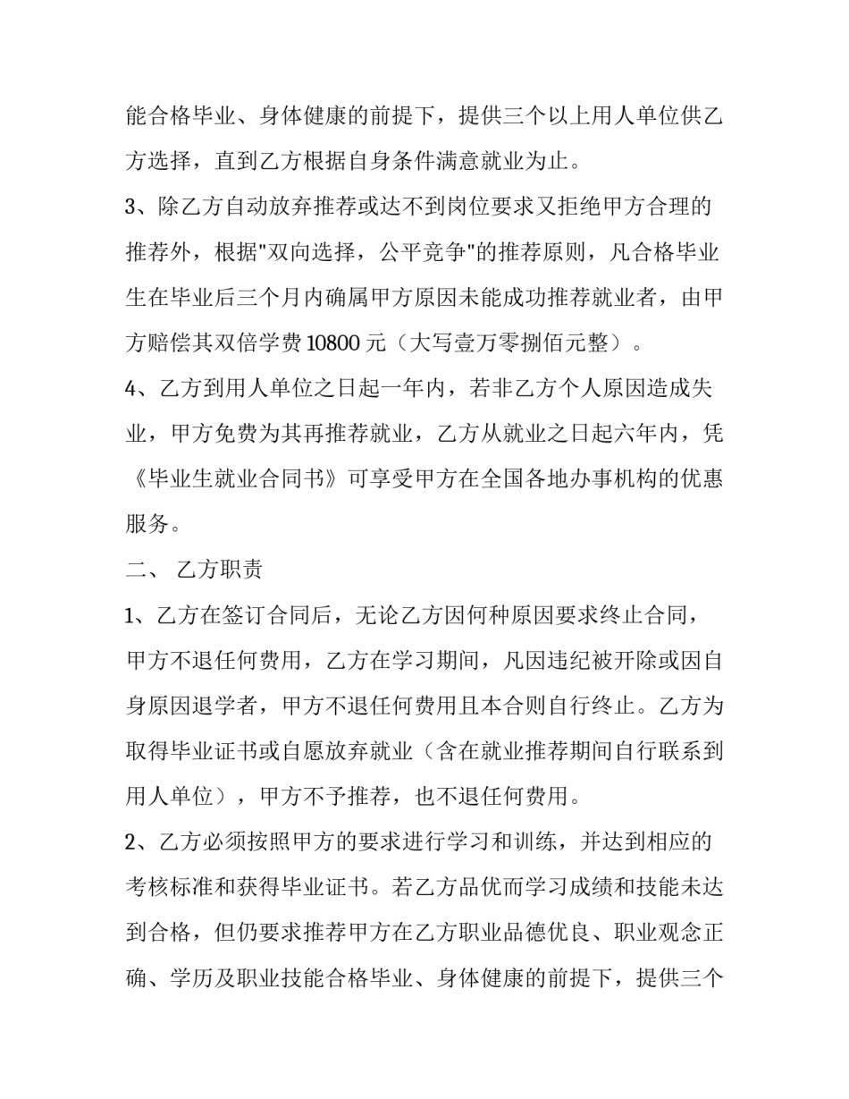 2023年毕业生合同换签(四篇)_第2页