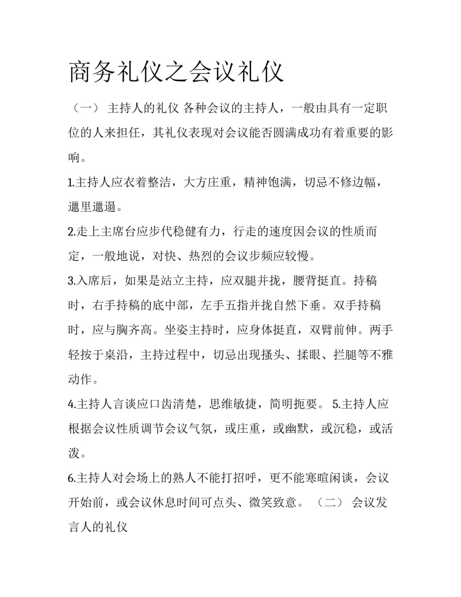 商务礼仪之会议礼仪_第1页