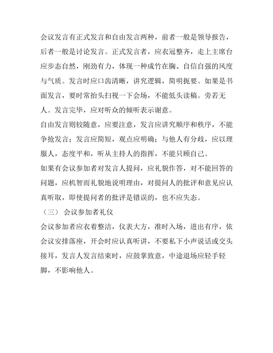 商务礼仪之会议礼仪_第2页