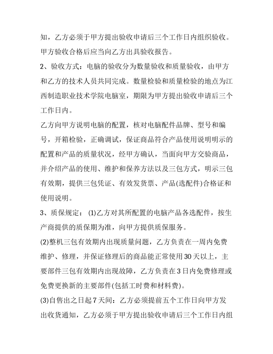 最新电脑采购合同免费 电脑采购合同简单(21篇)_第2页