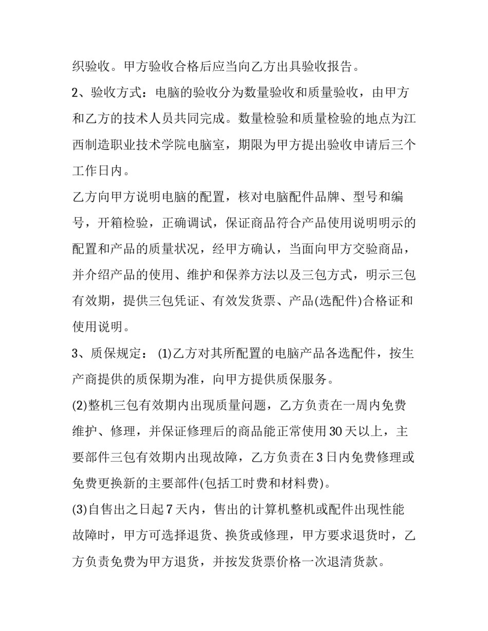 最新电脑采购合同免费 电脑采购合同简单(21篇)_第3页