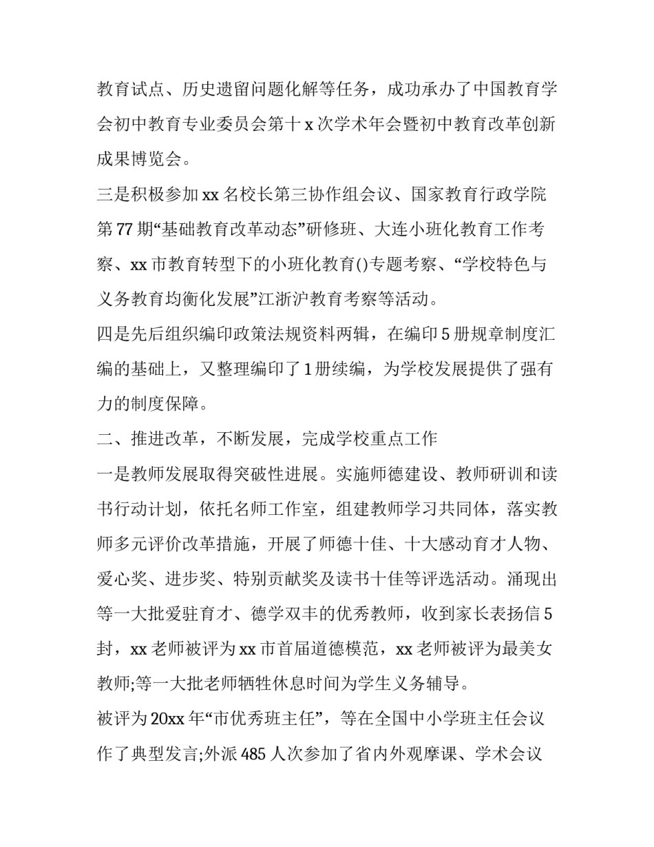 最新有关校长述职报告的通知(20篇)_第2页