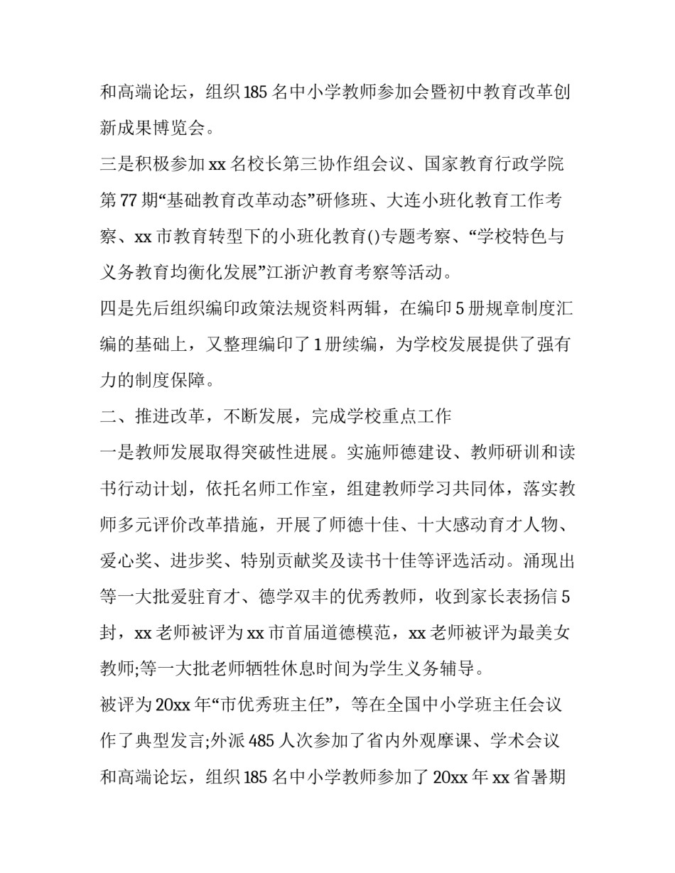 最新有关校长述职报告的通知(20篇)_第3页