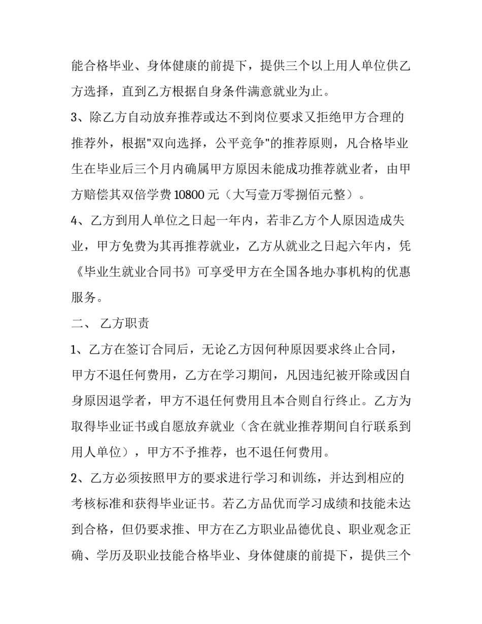 最新毕业生合同换签(四篇)_第2页