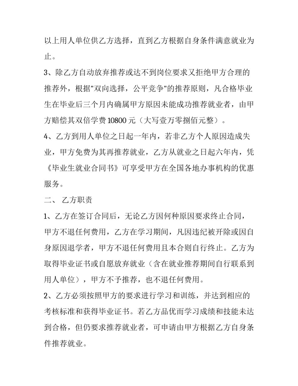 最新毕业生合同换签(四篇)_第3页