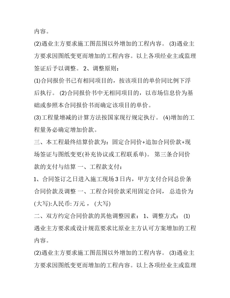 最新工程承揽合作协议(20篇)_第2页