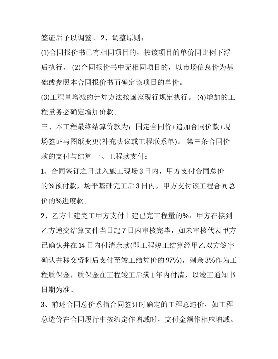 最新工程承揽合作协议(20篇)_第3页