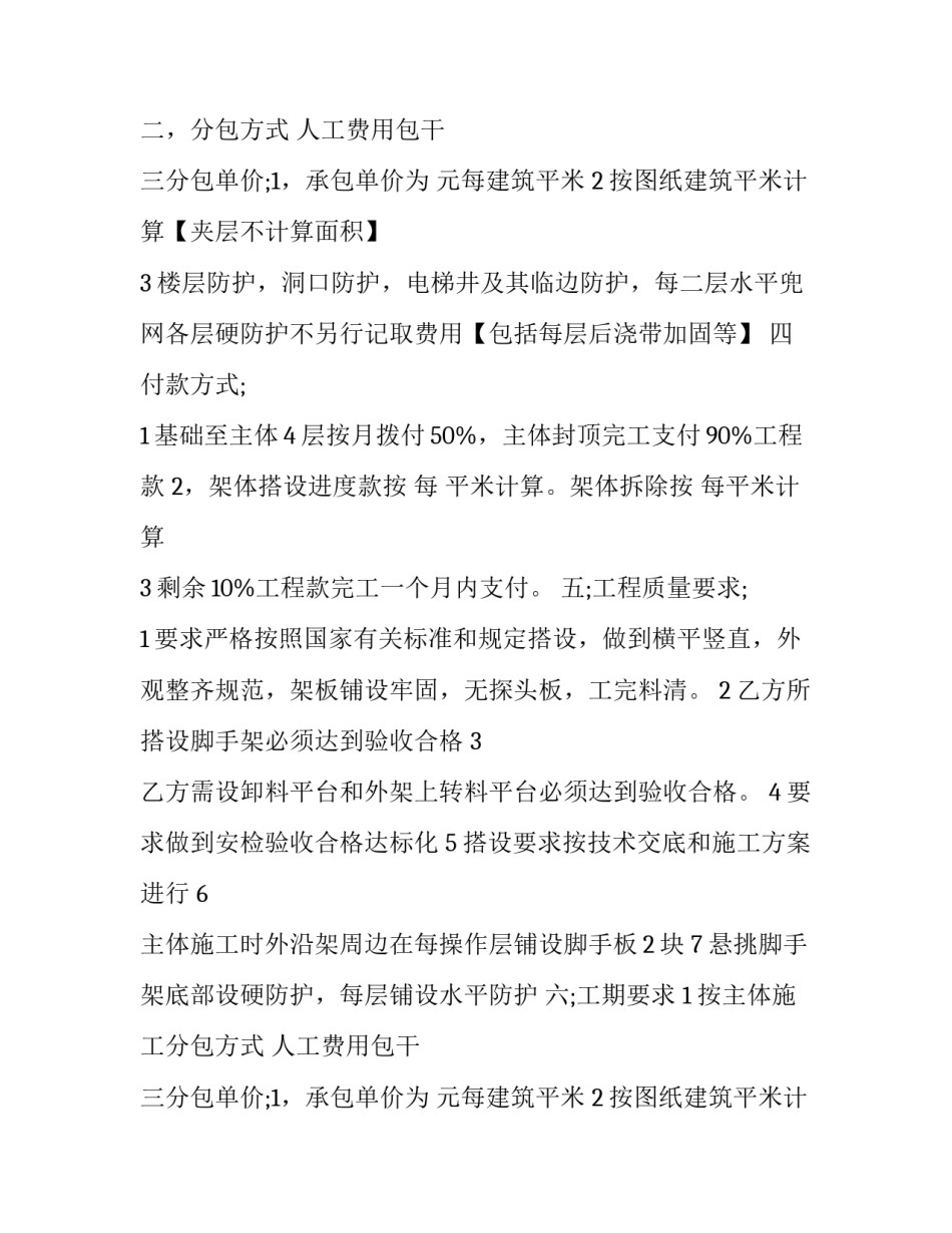 2023年桥梁工程班组施工承包协议书怎么写 桥架承包合同书(三篇)_第2页