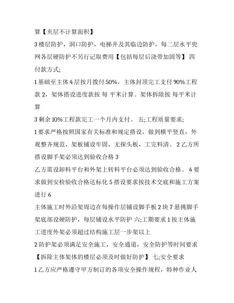 2023年桥梁工程班组施工承包协议书怎么写 桥架承包合同书(三篇)_第3页