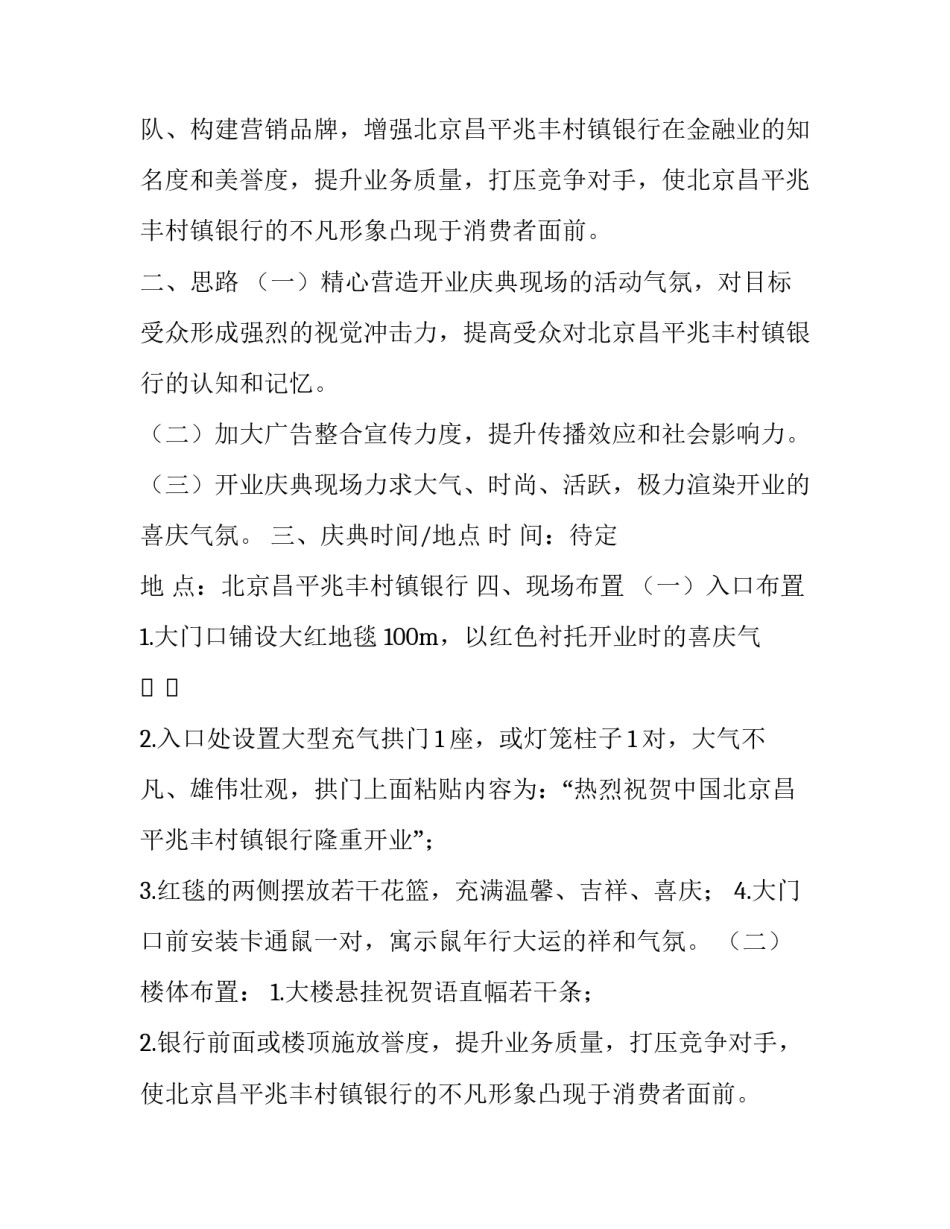 开业典礼策划方案 开业典礼活动策划方案(5篇)_第2页