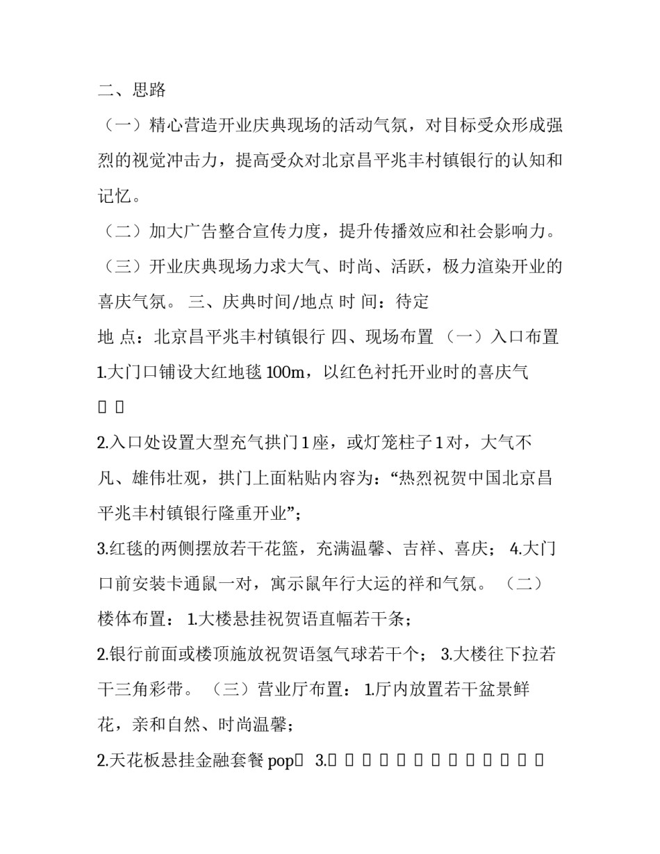 开业典礼策划方案 开业典礼活动策划方案(5篇)_第3页