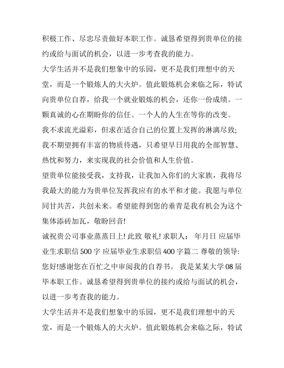 应届毕业生求职信500字 应届毕业生求职信400字(24篇)_第2页