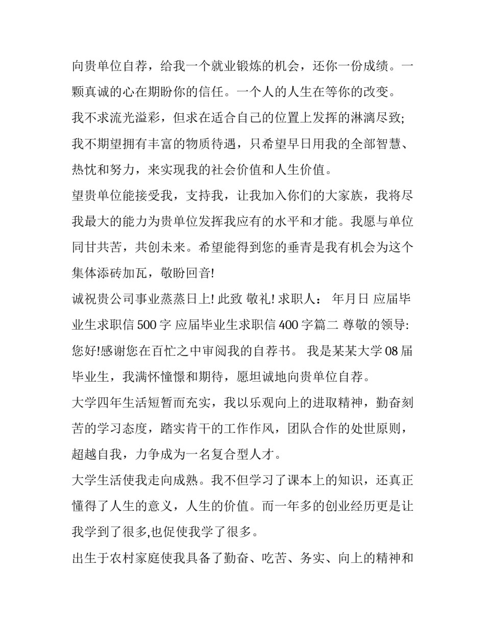 应届毕业生求职信500字 应届毕业生求职信400字(24篇)_第3页